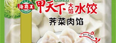 速冻食品品牌丨海霸王用心做水饺，安全与美味并存