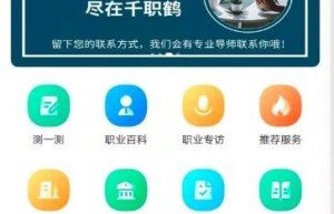国内权威生涯规划平台“千职鹤”模拟志愿填报为考生解难题