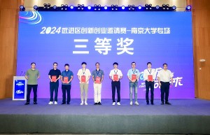 “向新·向未来”2024武进区创新创业邀请赛——南京大学专场活动圆满举行